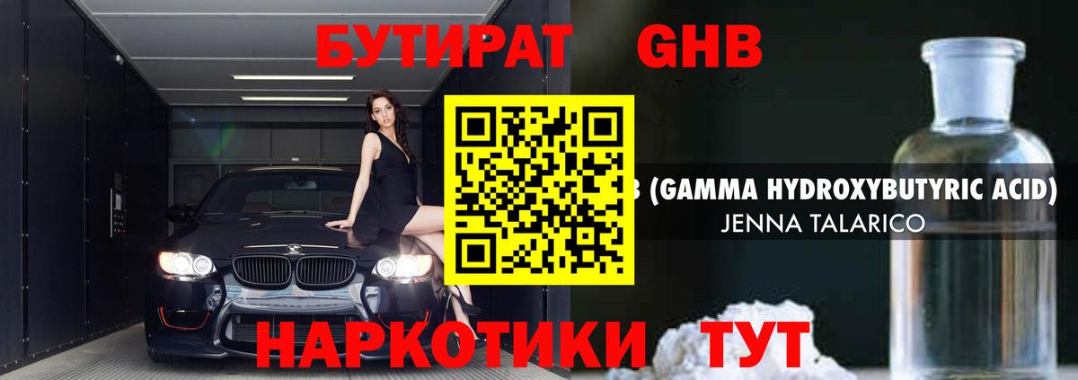 Бутират  Вход с VPN  Подольск  БУТИРАТ оксибутират 