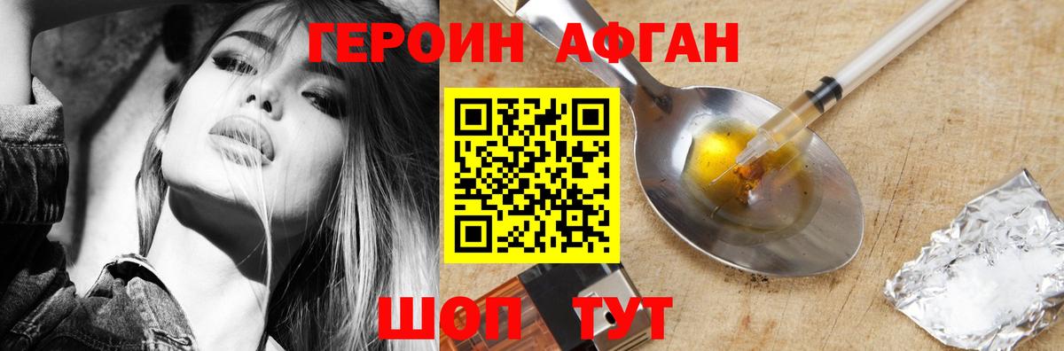 ГЕРОИН белый Подольск