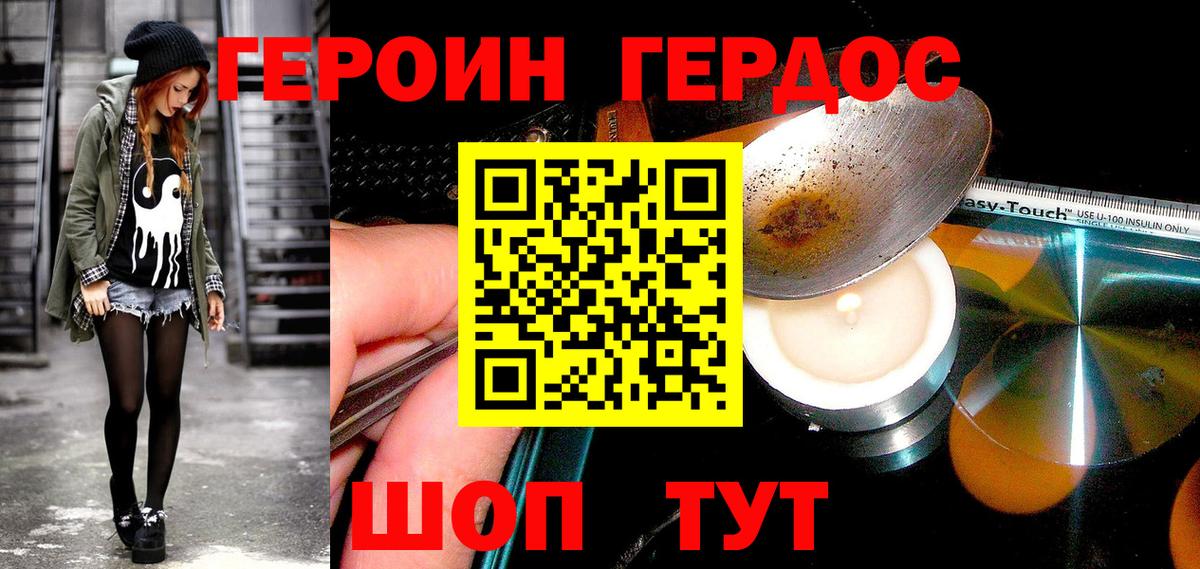 Героин Афган  ГЕРОИН  Подольск  Вход с VPN 
