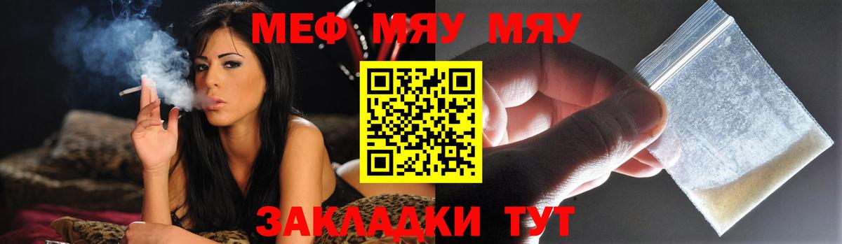 Меф  Меф мука  Подольск  Вход с VPN  МЯУ-МЯУ  Меф VHQ 