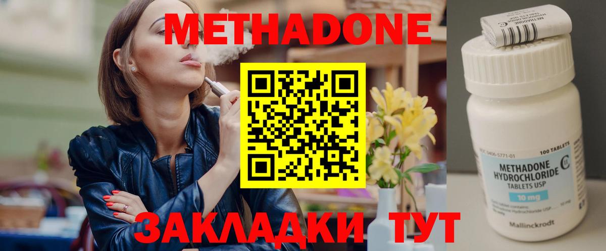Подольск  МЕТАДОН кристалл  Вход с VPN 