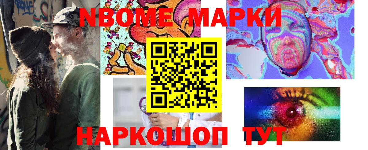 Марки 25I-NBOMe  Марки 25I-NBOMe 1,5мг  Вход с VPN  Марки 25I-NBOMe 1,5мг  Подольск 