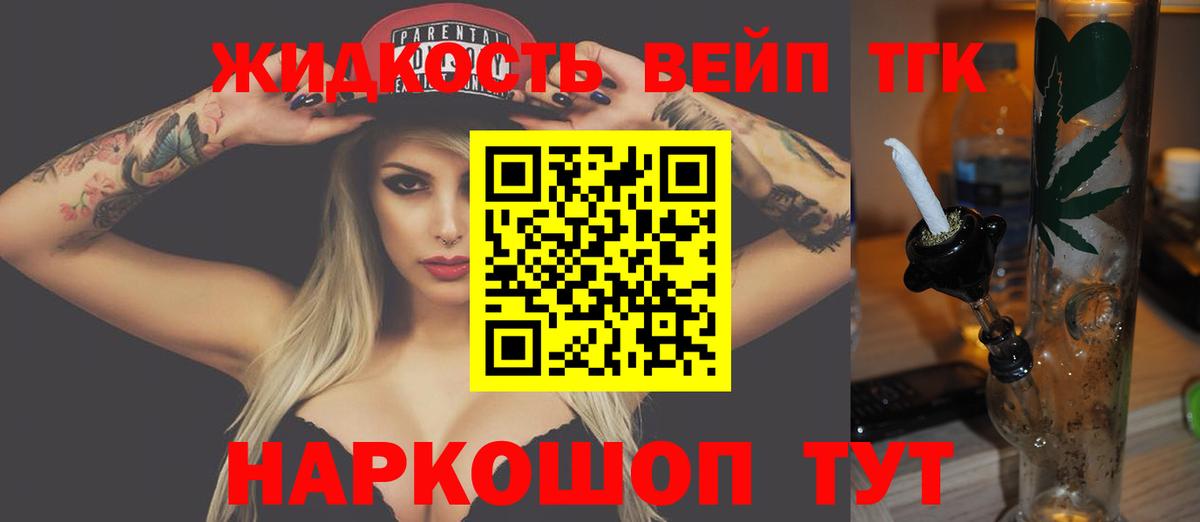 Подольск  Дистиллят ТГК THC oil  Вход с VPN  Дистиллят ТГК жижа 